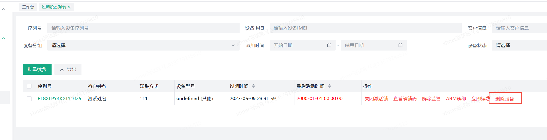 苹果设备详情页显示锁屏密码已设置状态