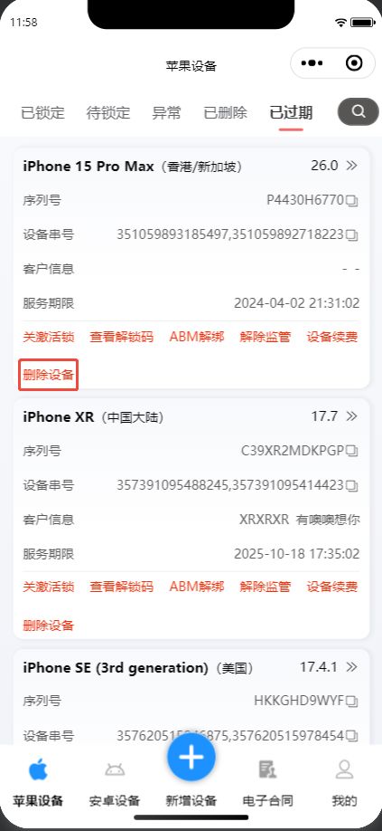苹果设备详情页显示锁屏密码已设置状态